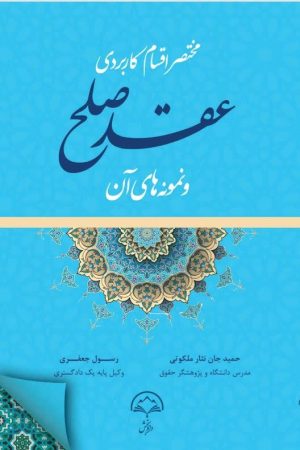 عقد صلح