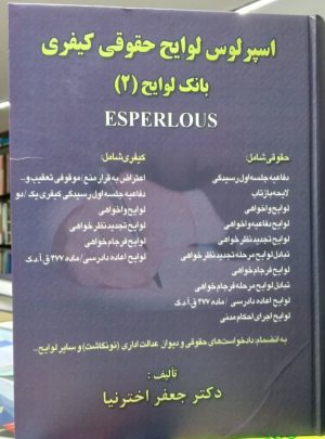 کتاب اسپرلوس لوایح حقوقی کیقری بانک لوایح 2