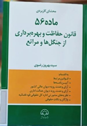 کتاب ماده 56 اثر سید بهروز رضوی
